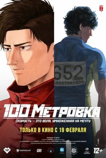 Стометровка (2025) онлайн бесплатно